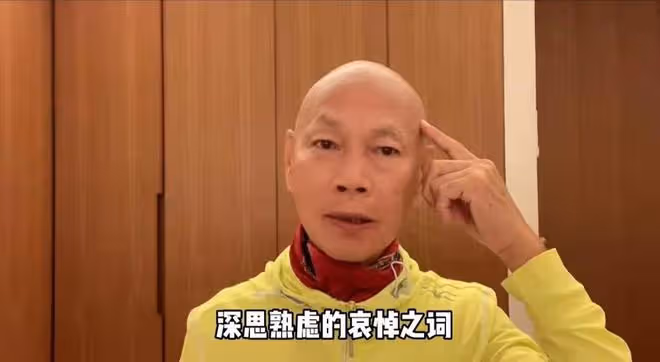 港星羅家英悼念英女王惹爭議！連夜拍視頻道歉，被質疑為直播撈金