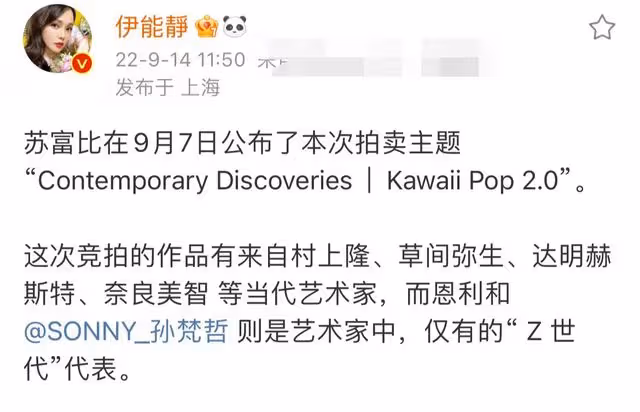 伊能靜慶兒子作品入選知名拍賣行,髮長文祝賀,言語之中滿是愧疚