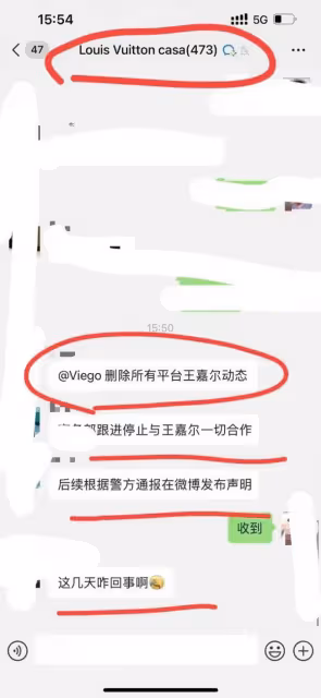 王嘉爾也塌房了?LV內部對話截圖流出