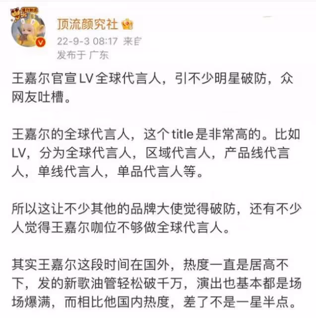 王嘉爾也塌房了?LV內部對話截圖流出