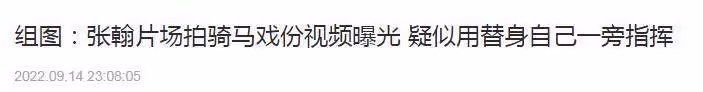 張翰口碑和人設都已崩盤,粉絲大面積脫粉,拍戲時要求用替身