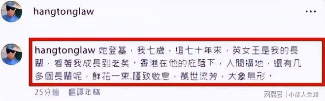 羅家英悼念英女王言論引熱議,感恩女王庇護香港,遭知名導演痛批