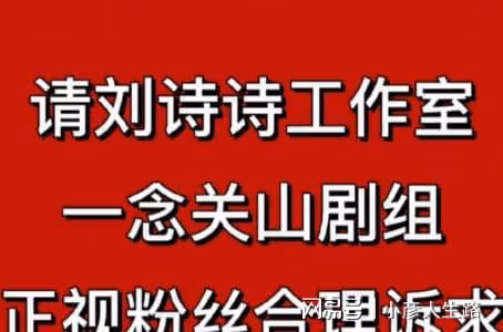 劉詩詩多家網站暫停營業,粉絲不滿《一念關山》劇方模糊一姐番位