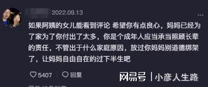 自駕阿姨「出走」2年後回家，丈夫態度惡劣女兒遭網暴，欲再啟程