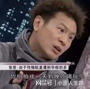 「趙高」張世的消失，是娛樂圈的悲哀