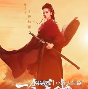 劉詩詩《一念關山》舉辦開機儀式,發布群像海報,卻因番位引爭議