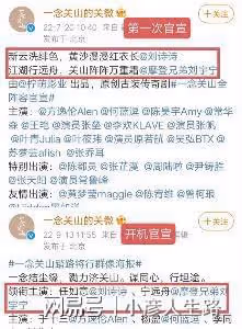 劉詩詩《一念關山》舉辦開機儀式,發布群像海報,卻因番位引爭議