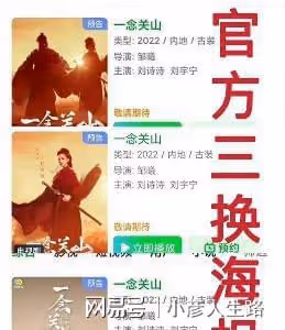劉詩詩《一念關山》舉辦開機儀式,發布群像海報,卻因番位引爭議