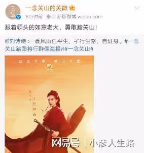 劉詩詩《一念關山》舉辦開機儀式,發布群像海報,卻因番位引爭議
