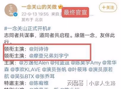 劉詩詩《一念關山》舉辦開機儀式,發布群像海報,卻因番位引爭議