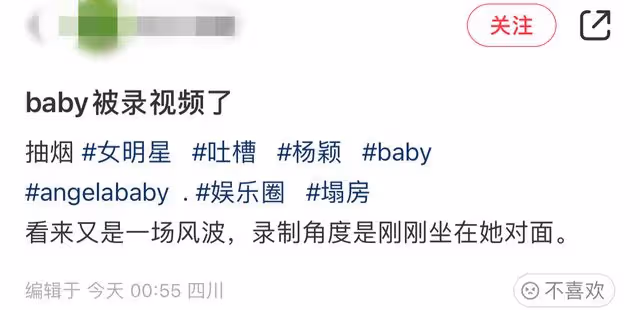 楊穎私下聚會被偷拍,與眾多異性酒店內玩遊戲,盤腿抽菸似老煙槍