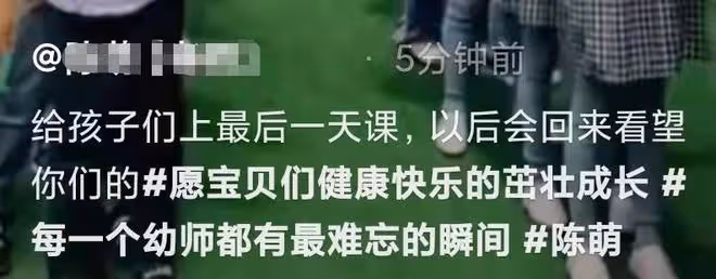 大衣哥新兒媳疑放棄當幼師，稱上最後一天課，此前穿著暴露引爭議