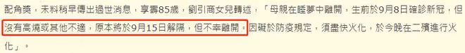 戲骨劉引商去世終年85歲!確診新冠6天無症狀,生前患癌飽受折磨