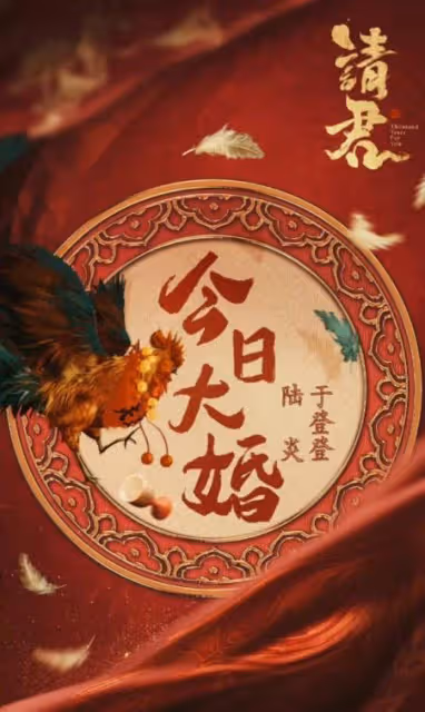 《請君》開播6集連更7天，排播模式愛了 #附新預告視頻