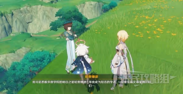 《原神》片劑深研前置任務及第一關攻略