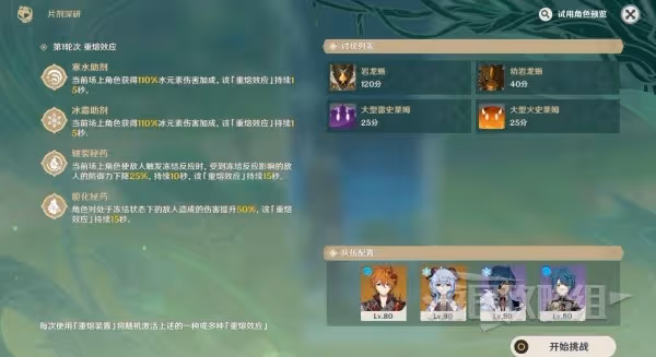 《原神》片劑深研關卡攻略匯總