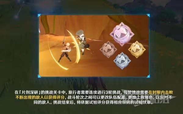 《原神》片劑深研關卡攻略匯總