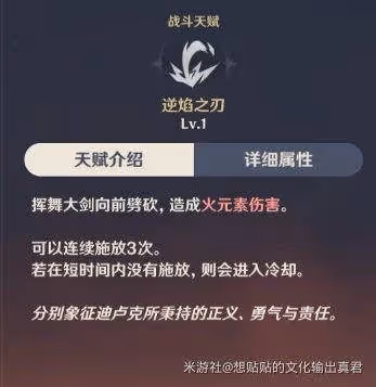 《原神》迪盧克培養教程