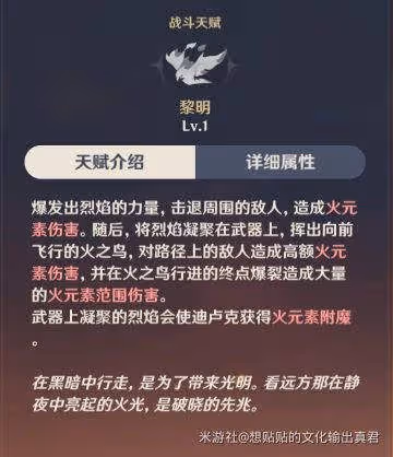《原神》迪盧克培養教程
