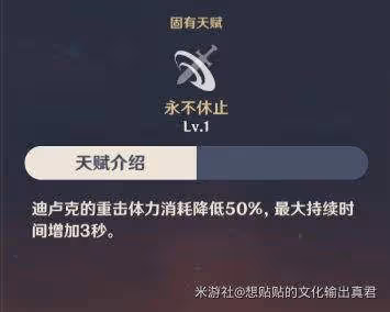 《原神》迪盧克培養教程