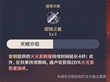 《原神》迪盧克培養教程
