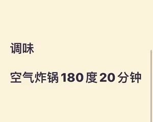 空氣炸鍋鷹嘴豆