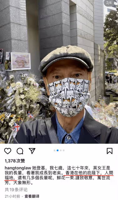 羅家英就悼念英女王用詞道歉:原意只是哀悼老人
