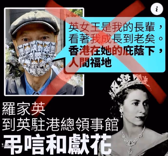 羅家英就悼念英女王用詞道歉:原意只是哀悼老人