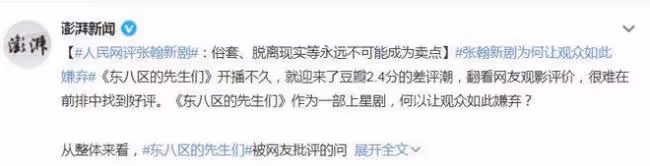 張翰被人民網批評 多個官媒建議下架影片