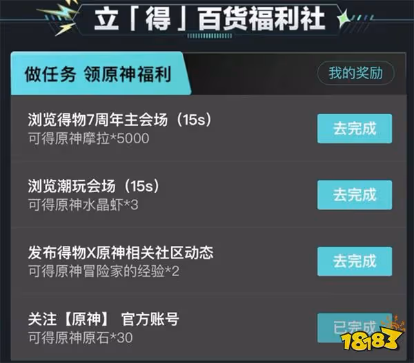 原神得物聯動活動介紹 30原石兌換碼免費拿