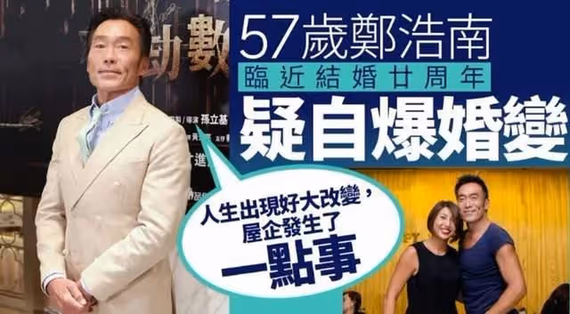 港星鄭浩南陷入婚變,暗示妻子出軌攜倆娃消失,人財兩空只剩舊屋
