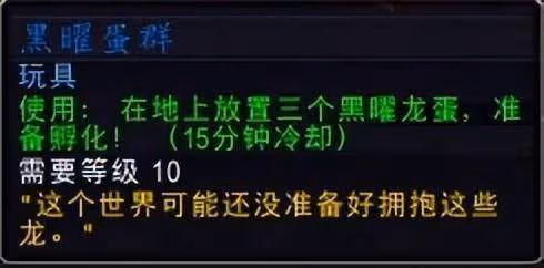 幻化翅膀!魔獸世界10.0巨龍時代黑龍聲望獎勵