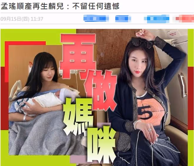 「晶女郎」孟瑤美國產二胎!承認未婚先孕,3年前與內地富豪離婚