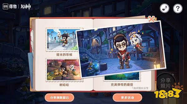 原神立本的影集H5活動介紹 原神得物聯動拍照分享活動一覽