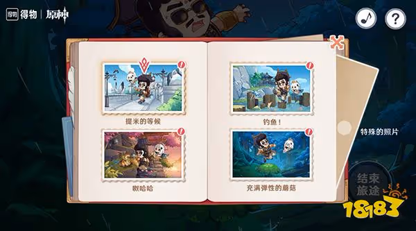 原神立本的影集H5活動介紹 原神得物聯動拍照分享活動一覽