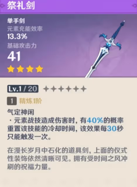原神:值得推薦的各類四星武器,很多堪比五星,值得收藏擁有!