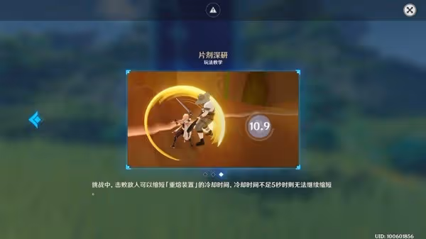 《原神》片劑深研第一關試用角色打法分享