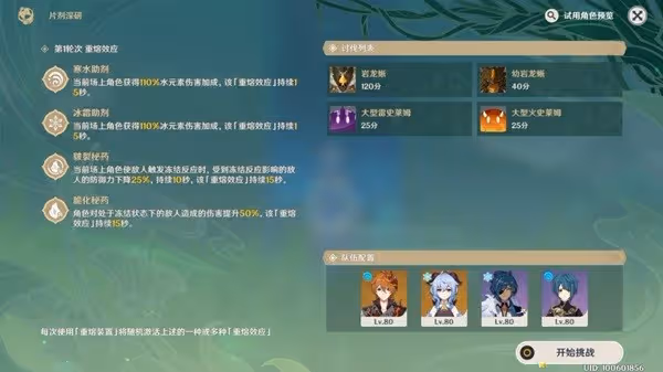 《原神》片劑深研第一關試用角色打法分享