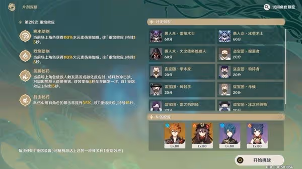 《原神》片劑深研第一關試用角色打法分享