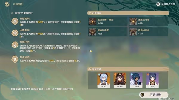 《原神》片劑深研第一關試用角色打法分享