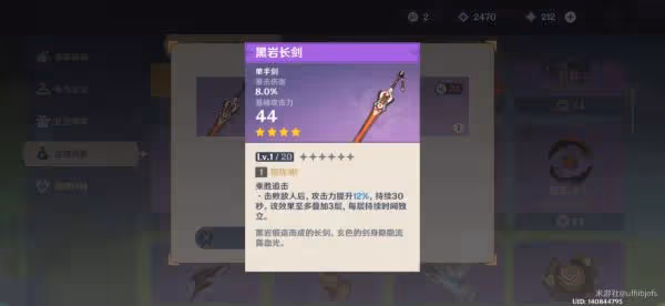《原神》黑岩系列武器介紹