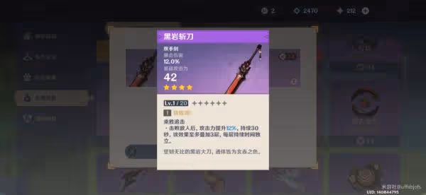 《原神》黑岩系列武器介紹
