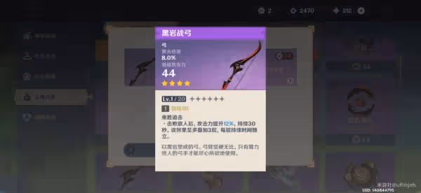 《原神》黑岩系列武器介紹