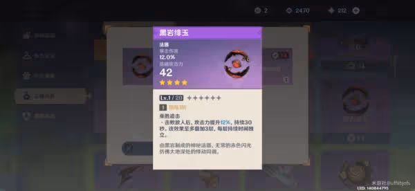 《原神》黑岩系列武器介紹