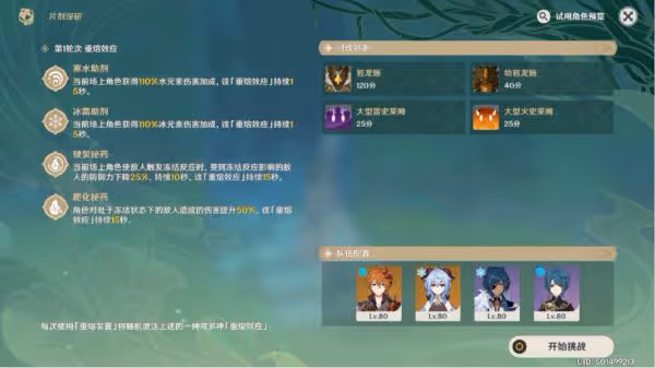《原神》片劑深研第一關試用角色通關攻略