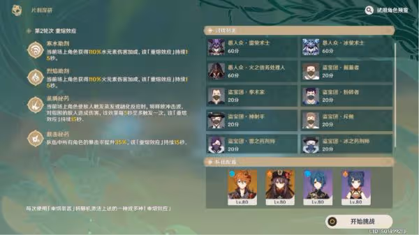 《原神》片劑深研第一關試用角色通關攻略