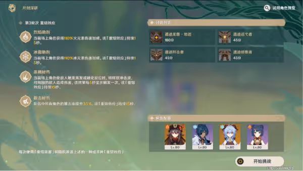 《原神》片劑深研第一關試用角色通關攻略