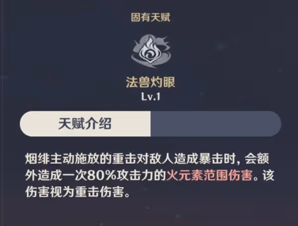 《原神》煙緋培養攻略
