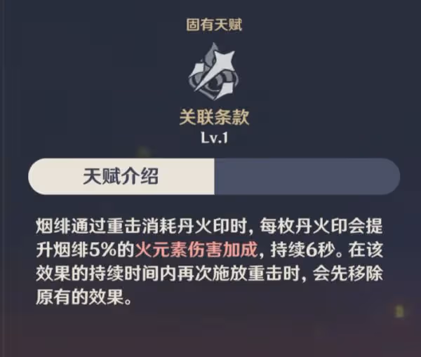 《原神》煙緋培養攻略