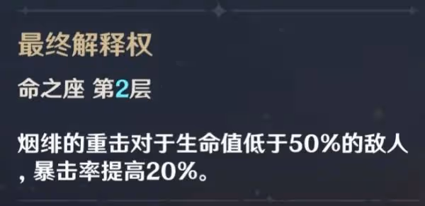 《原神》煙緋培養攻略